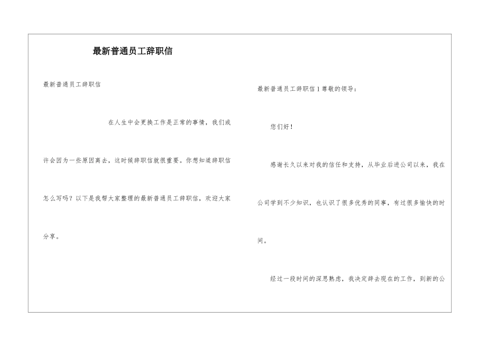 最新普通员工辞职信_第1页
