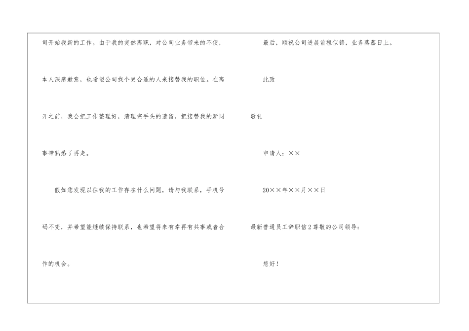 最新普通员工辞职信_第2页