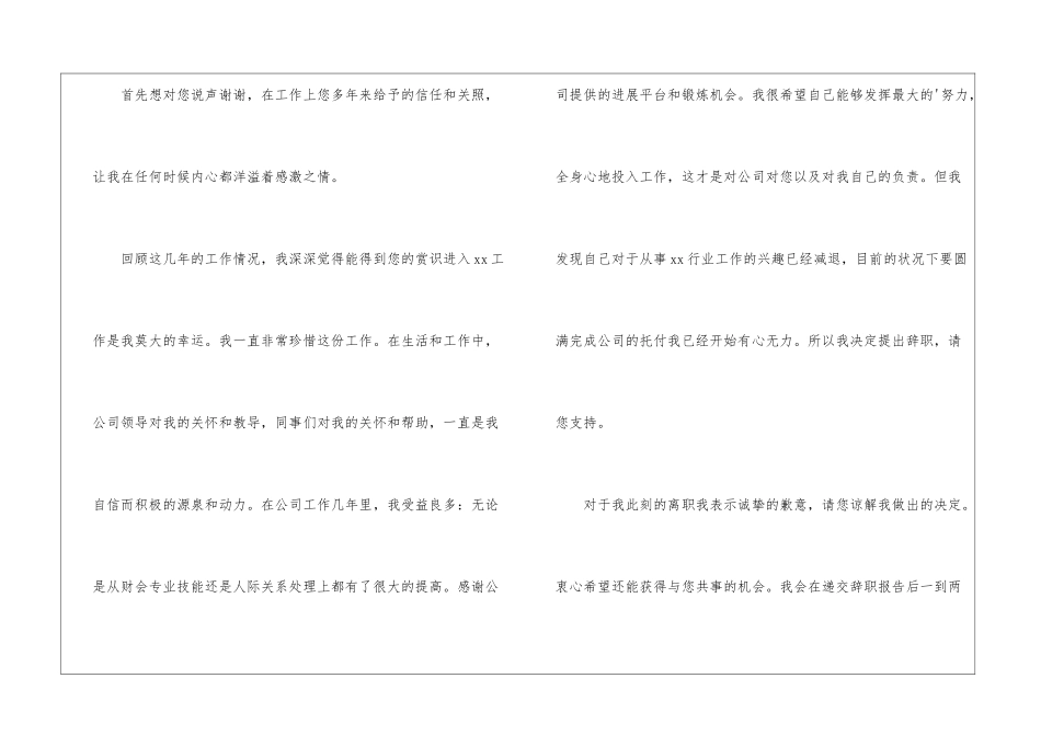 最新普通员工辞职信_第3页