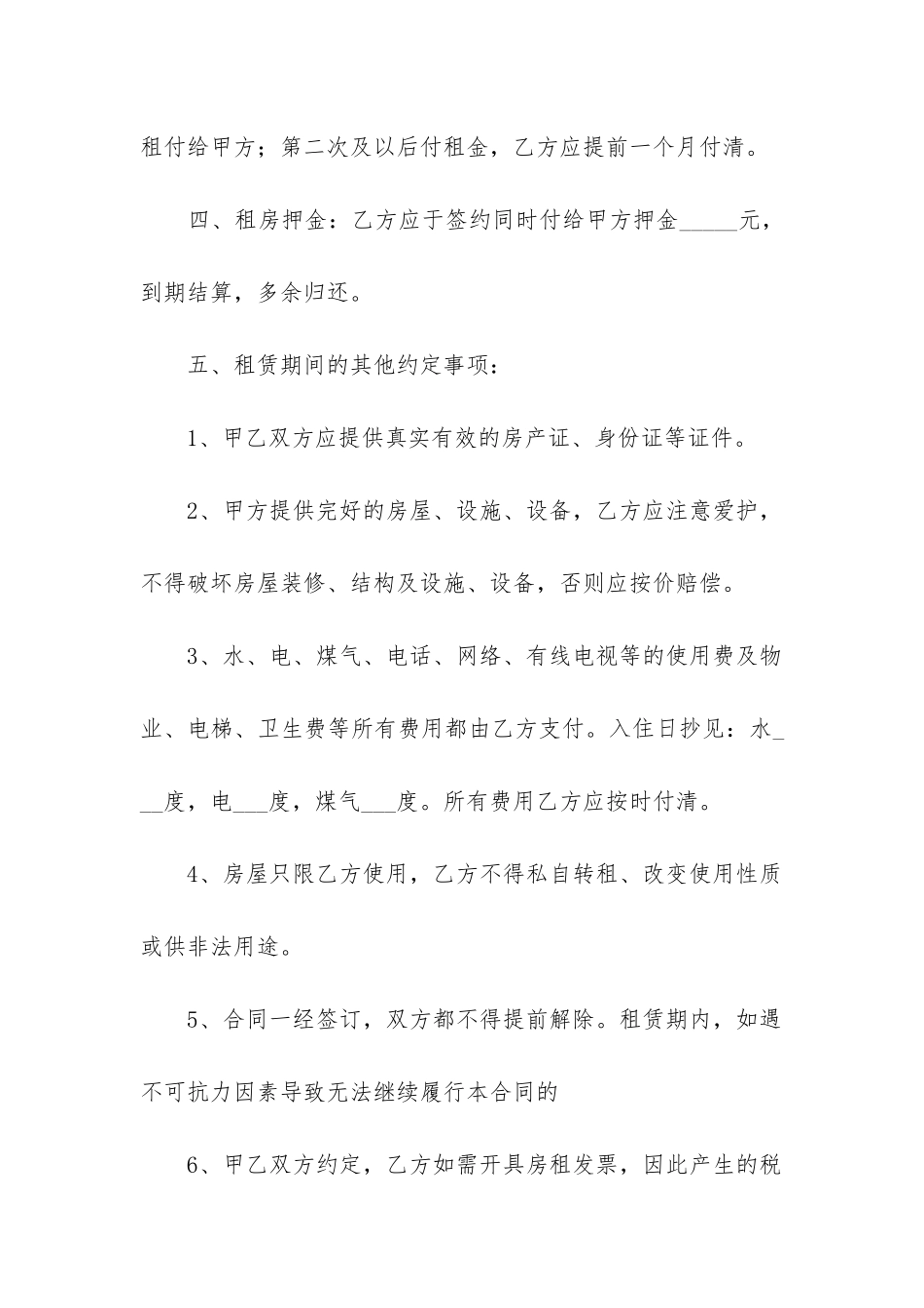 最新普通租房合同_第2页