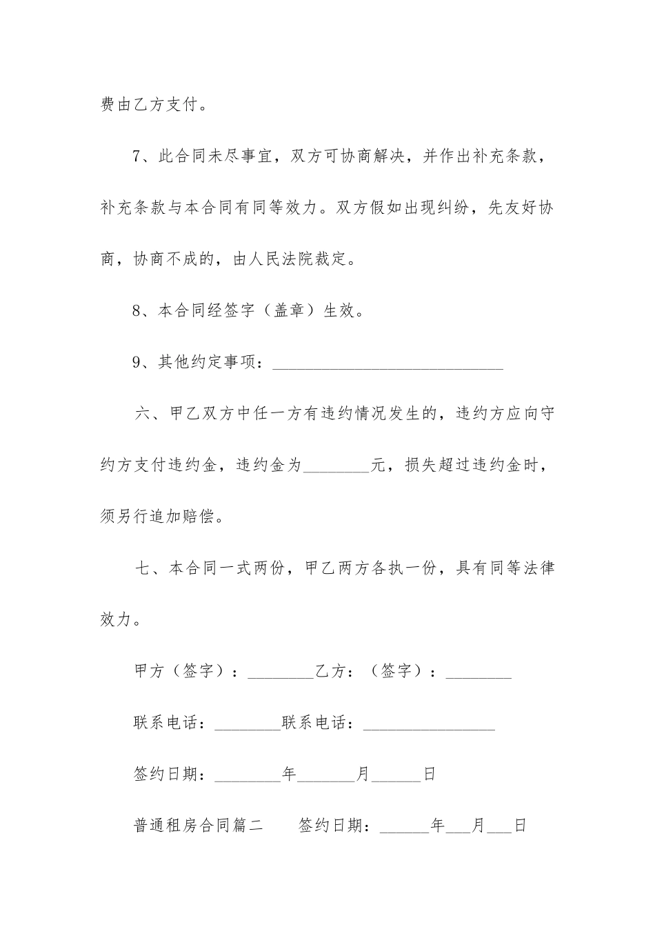 最新普通租房合同_第3页