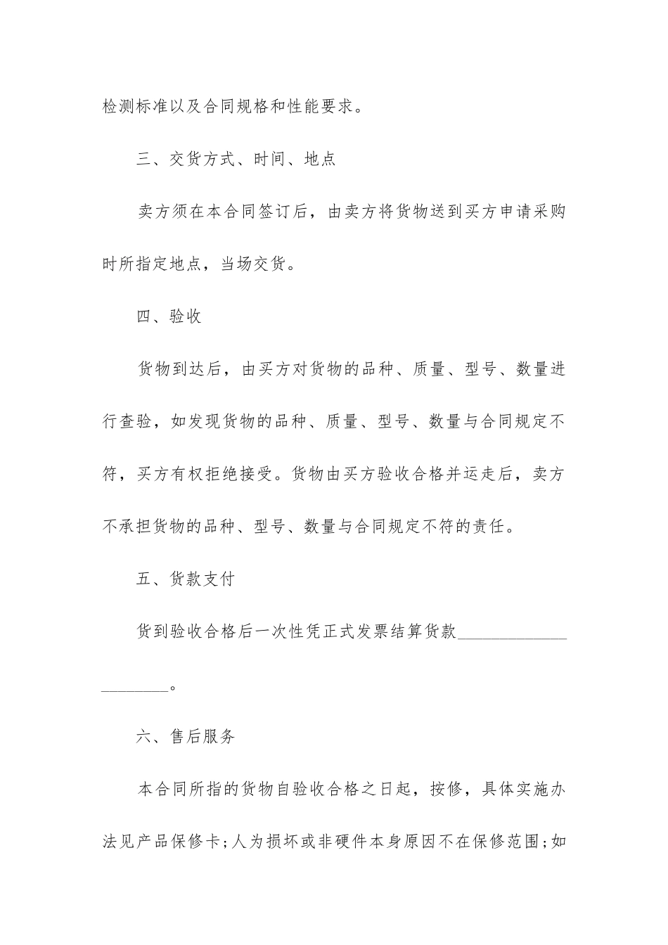 最新普通笔记本电脑供货合同_第2页