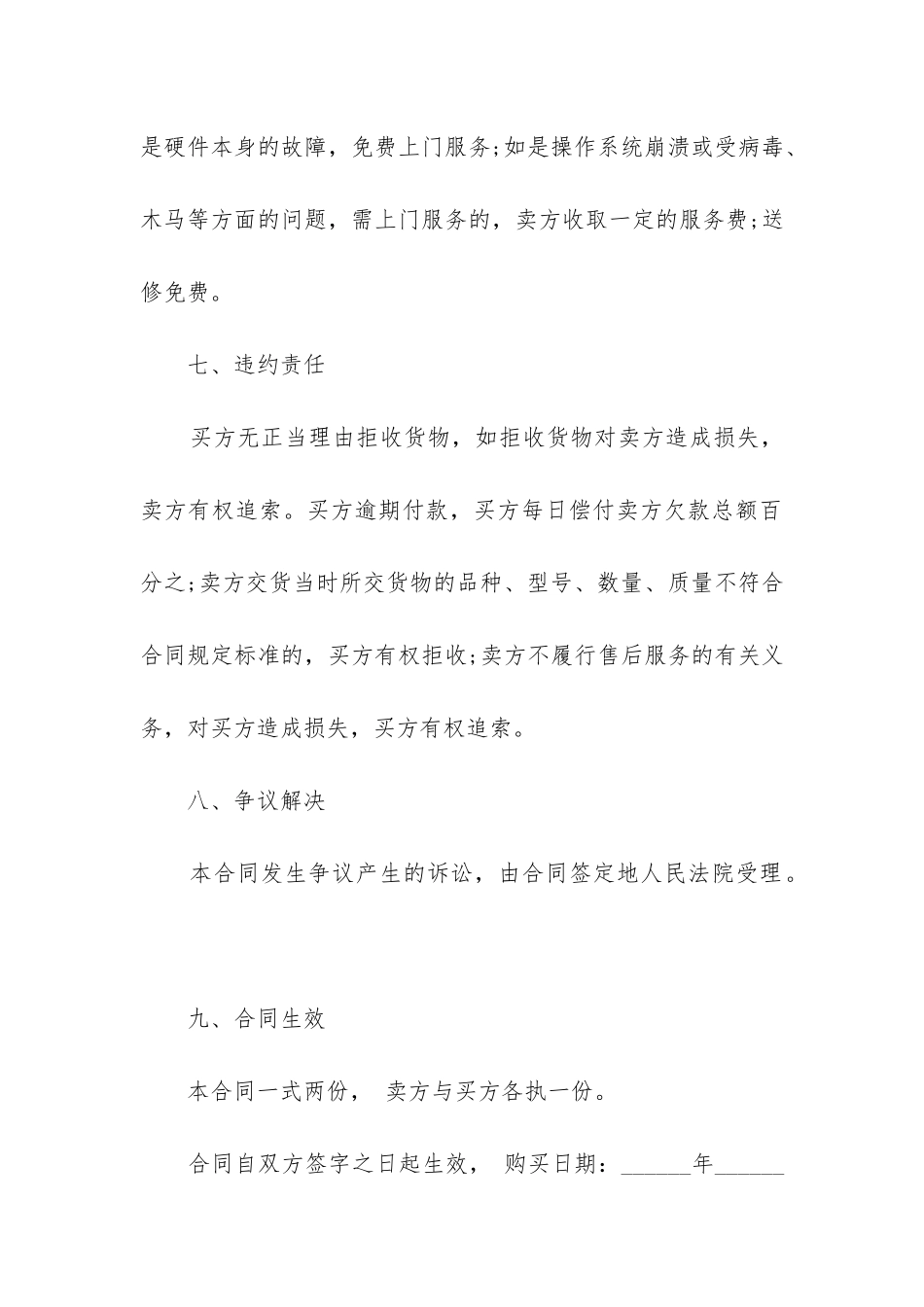 最新普通笔记本电脑供货合同_第3页