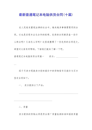 最新普通笔记本电脑供货合同