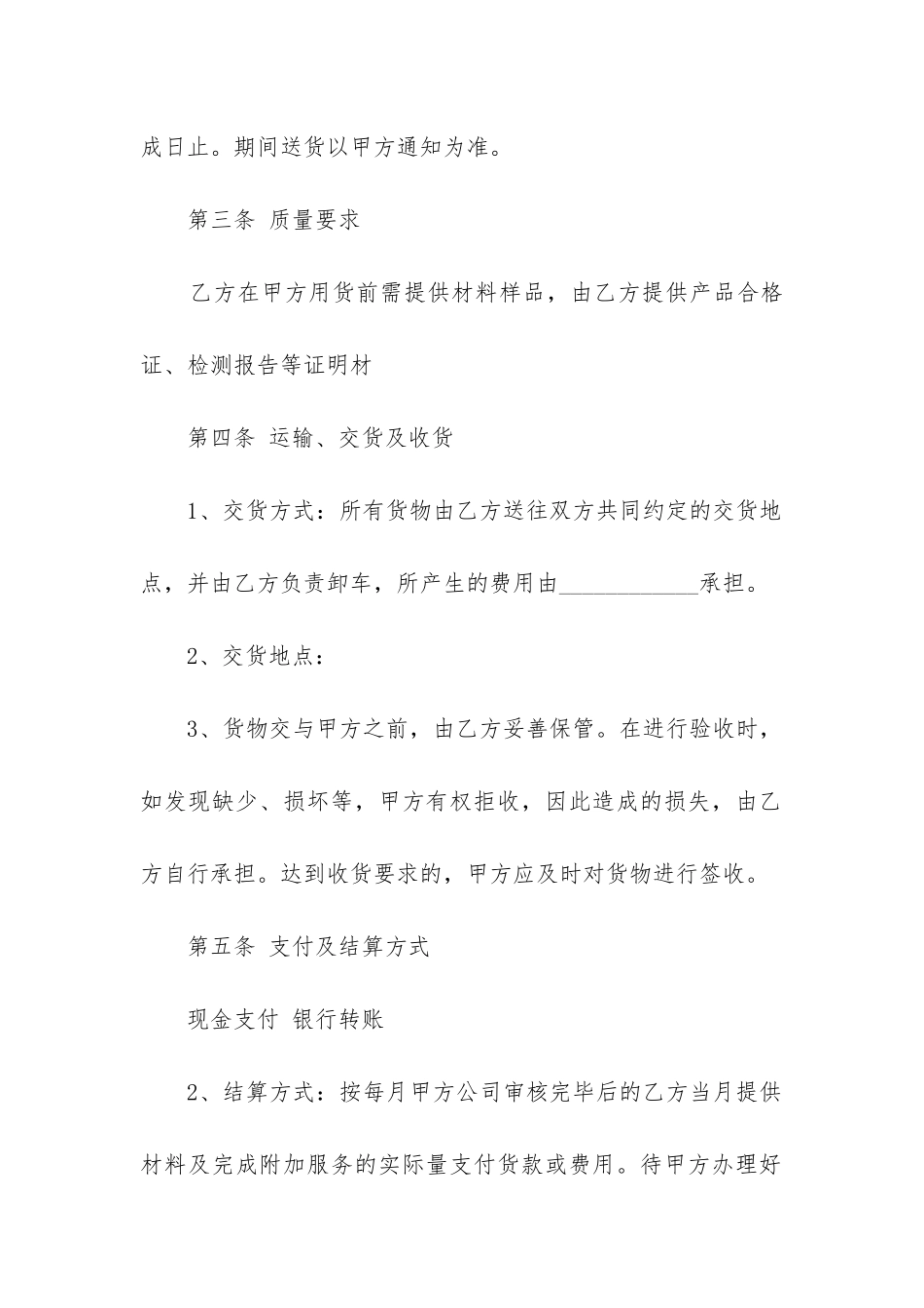 最新普通建材采购合同书_第2页