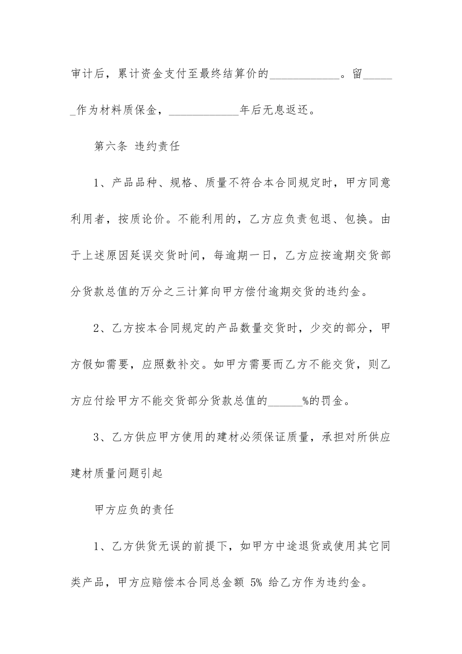 最新普通建材采购合同书_第3页