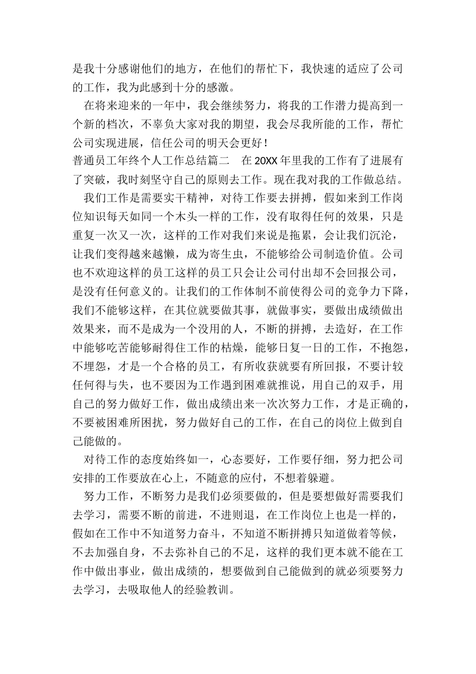 最新普通员工年终个人工作总结_第3页