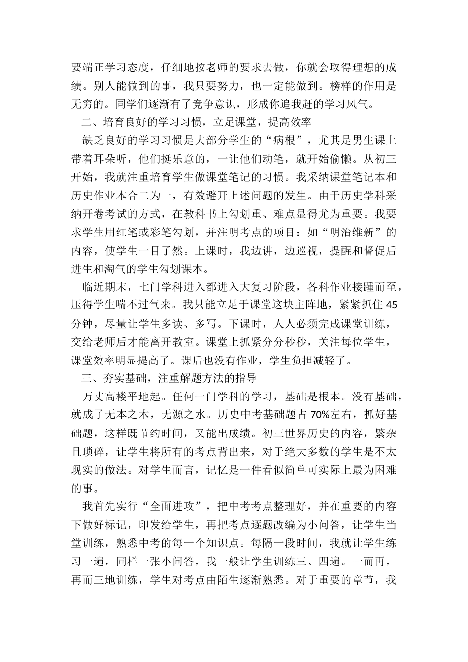 最新普通员工个人总结5篇_第3页