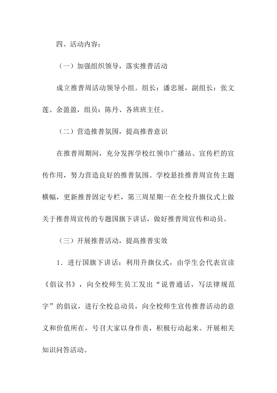 最新普通话宣传周活动方案_第2页