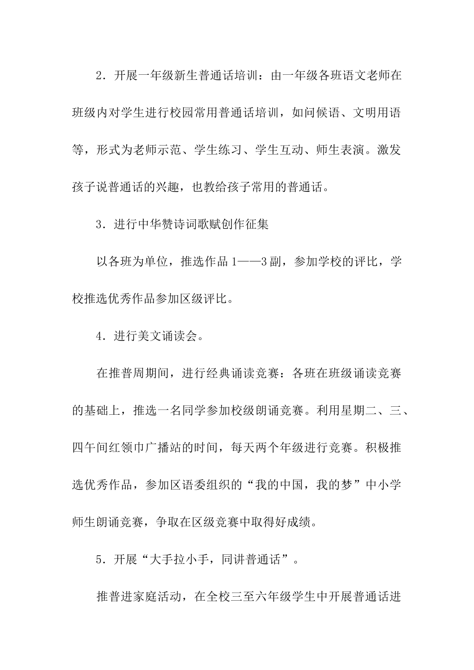 最新普通话宣传周活动方案_第3页
