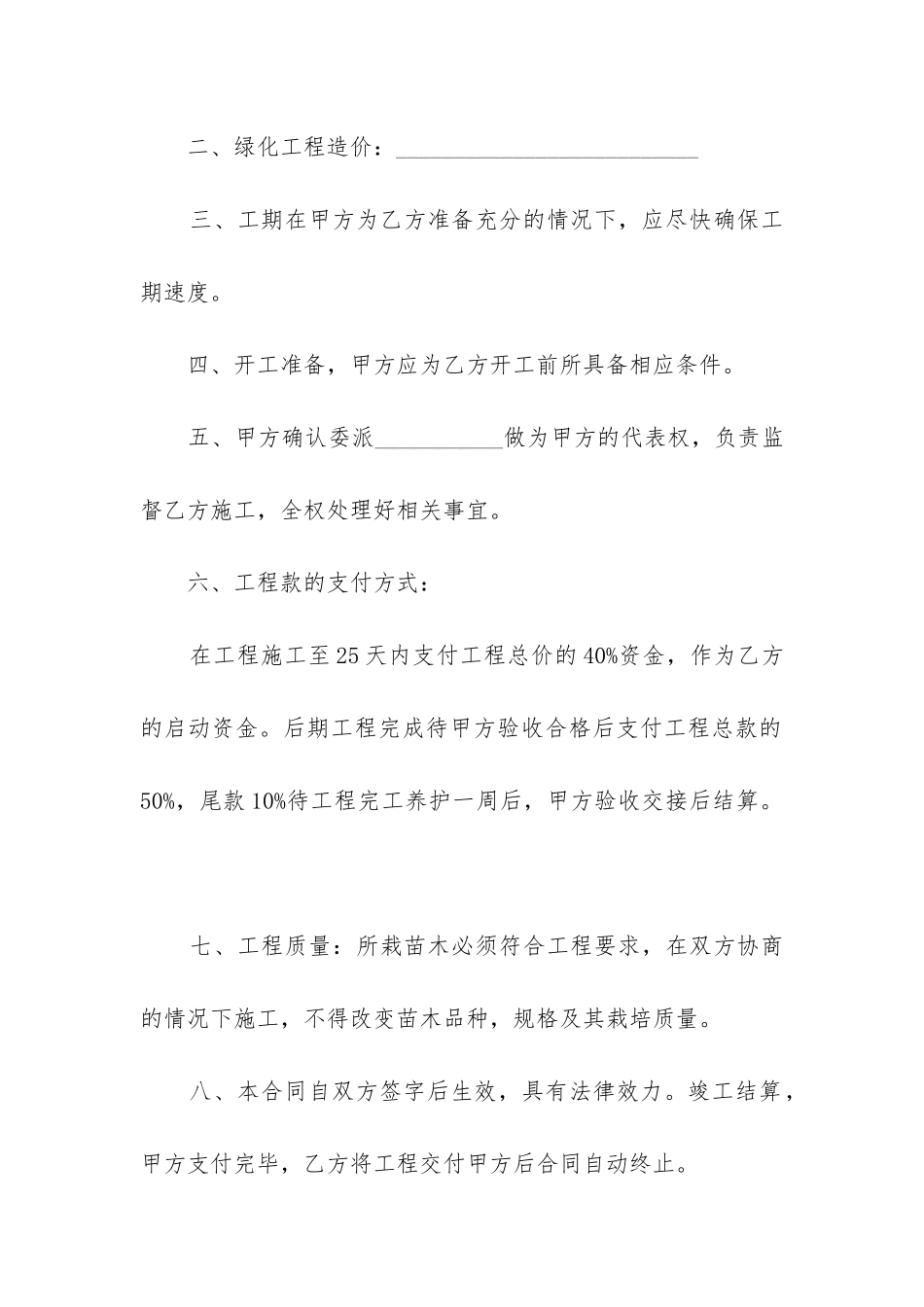 最新景观绿化施工承包合同_第2页