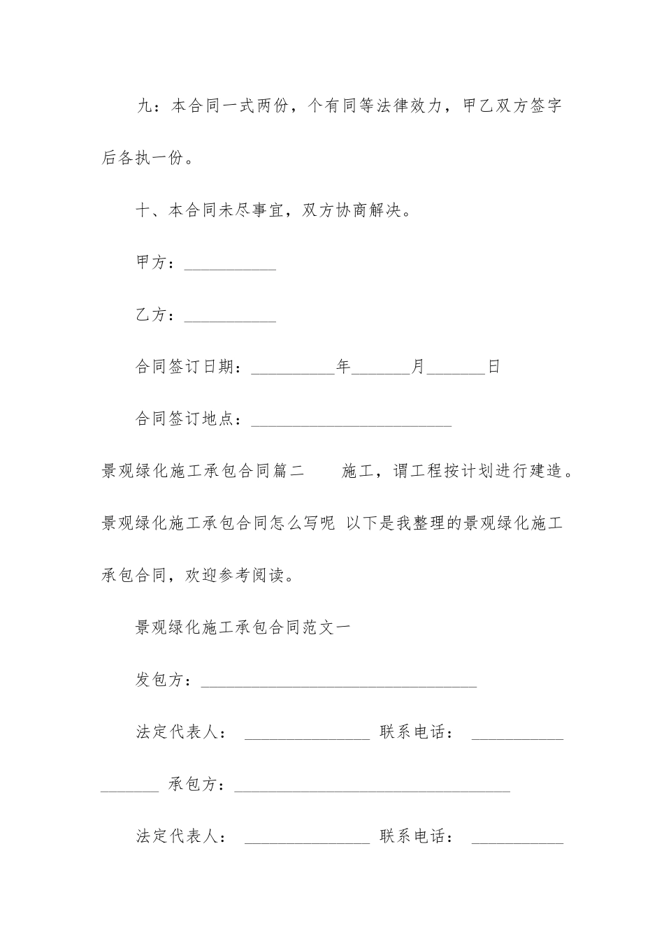 最新景观绿化施工承包合同_第3页