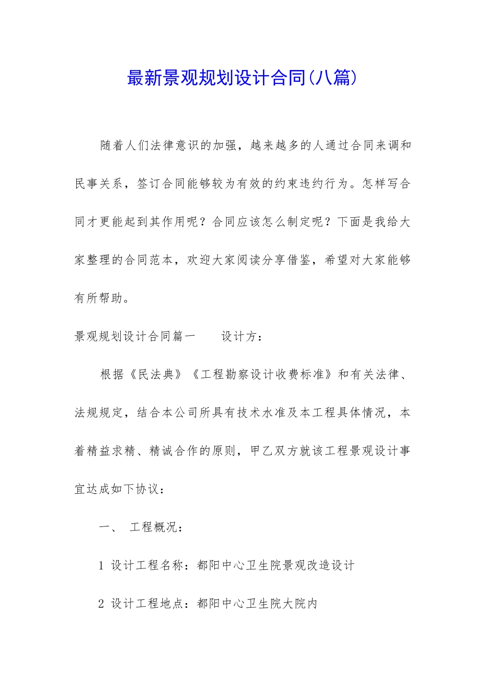 最新景观规划设计合同_第1页