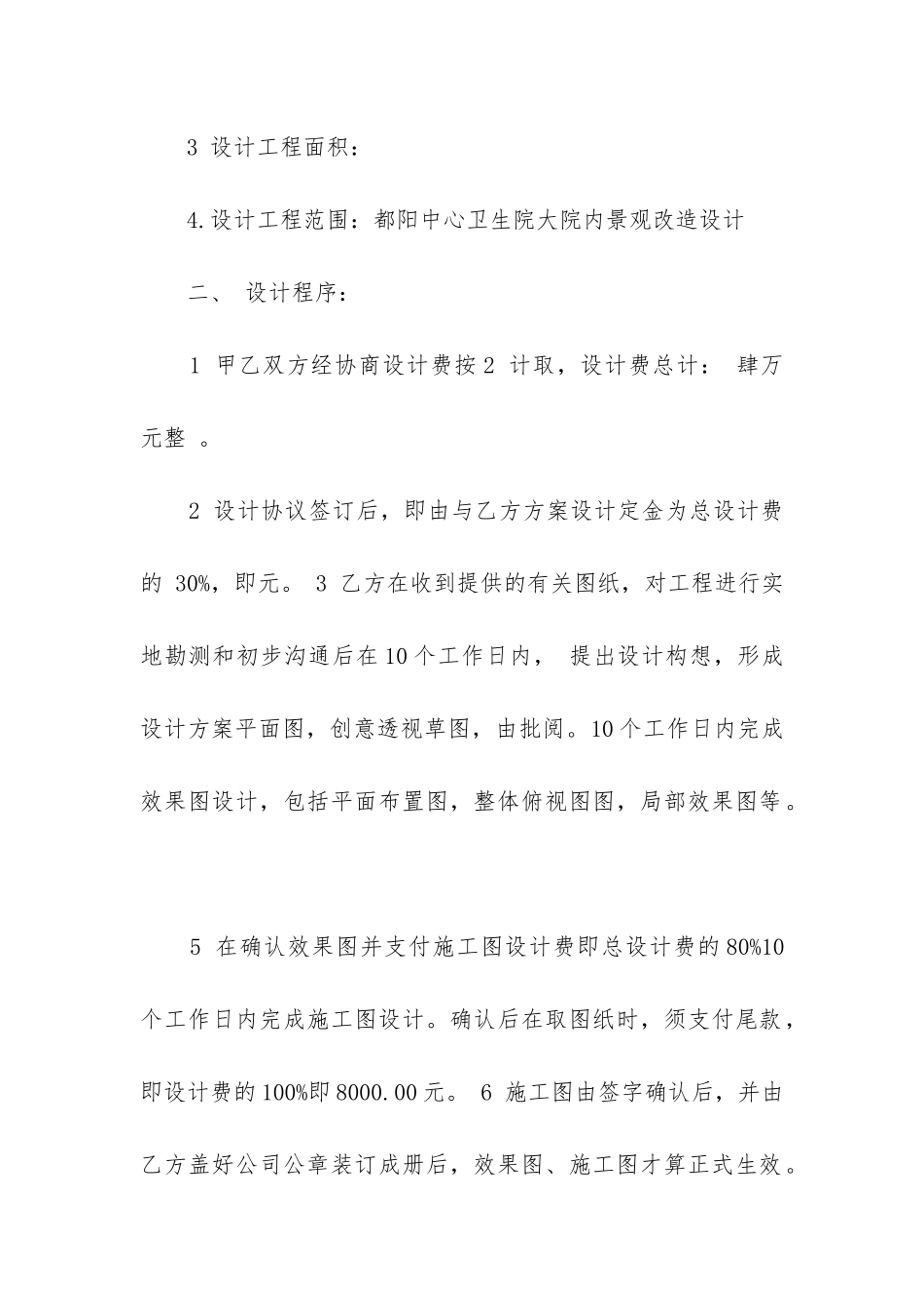 最新景观规划设计合同_第2页