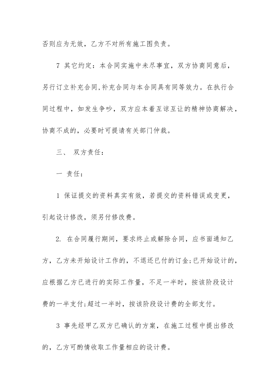 最新景观规划设计合同_第3页
