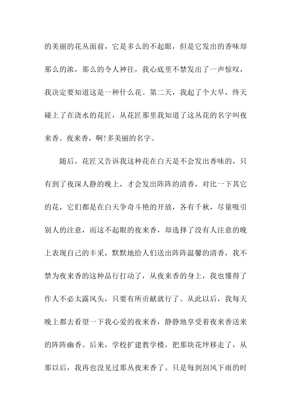 最新普通话考试说话_第2页