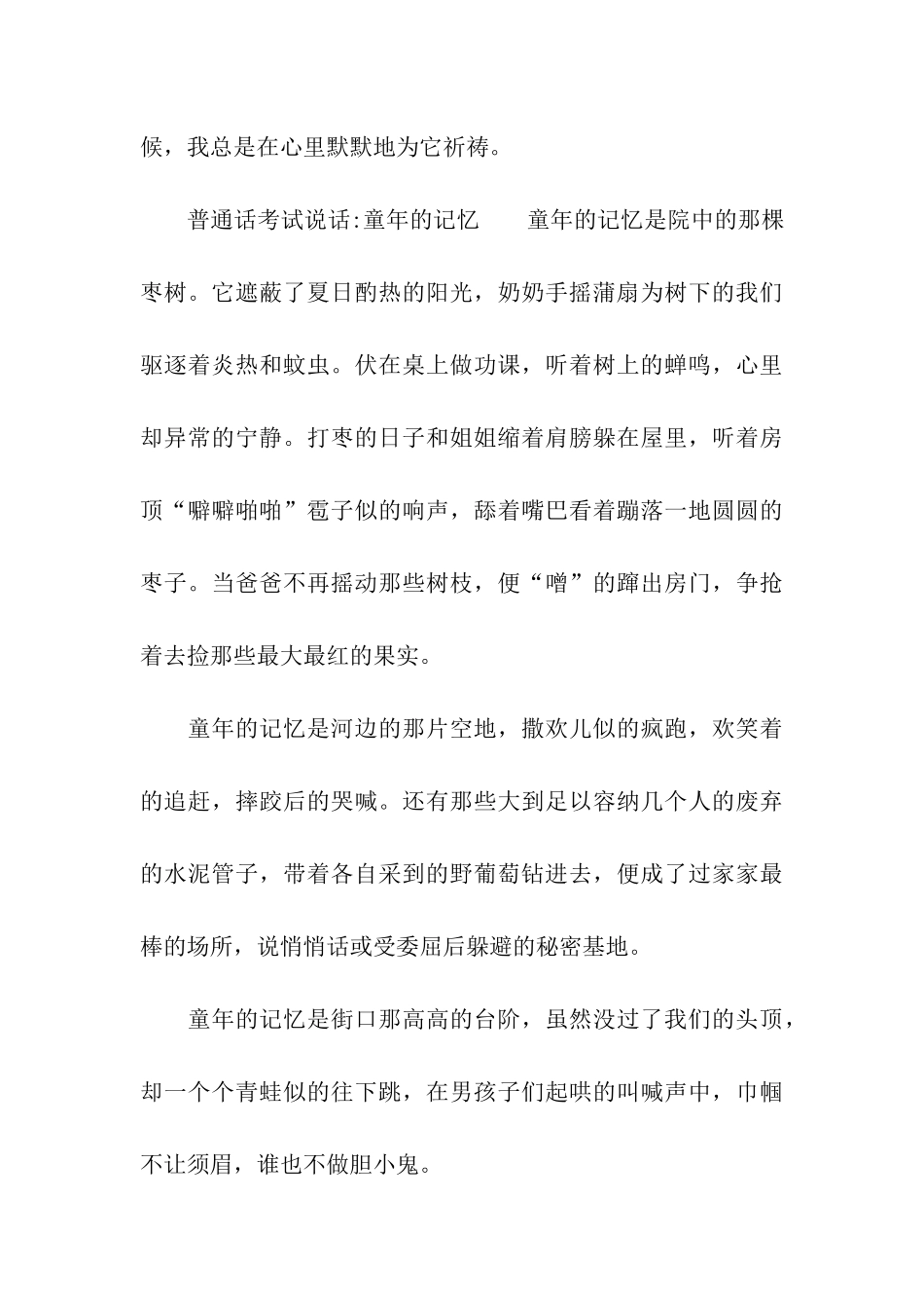 最新普通话考试说话_第3页