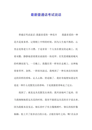 最新普通话考试说话