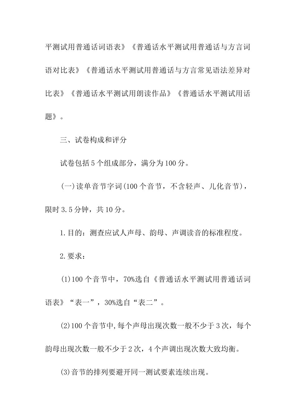 最新普通话水平测试大纲_第2页