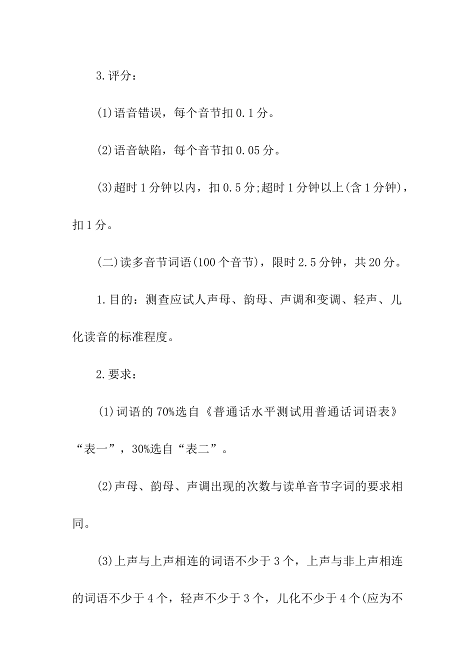 最新普通话水平测试大纲_第3页