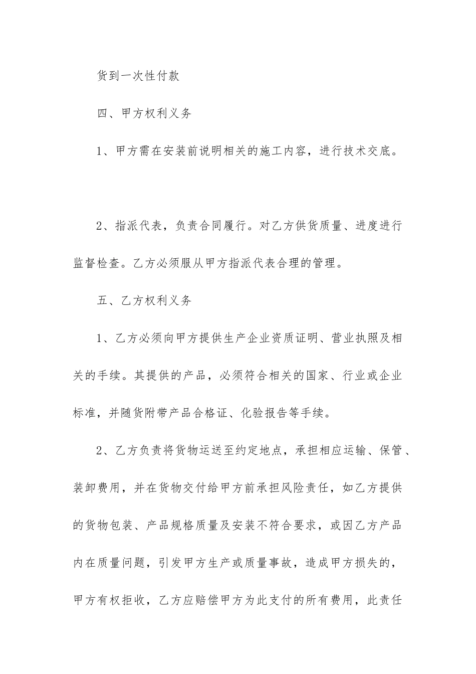 最新智能手机采购合同书_第2页