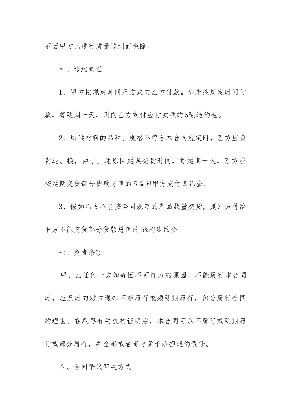 最新智能手机采购合同书_第3页