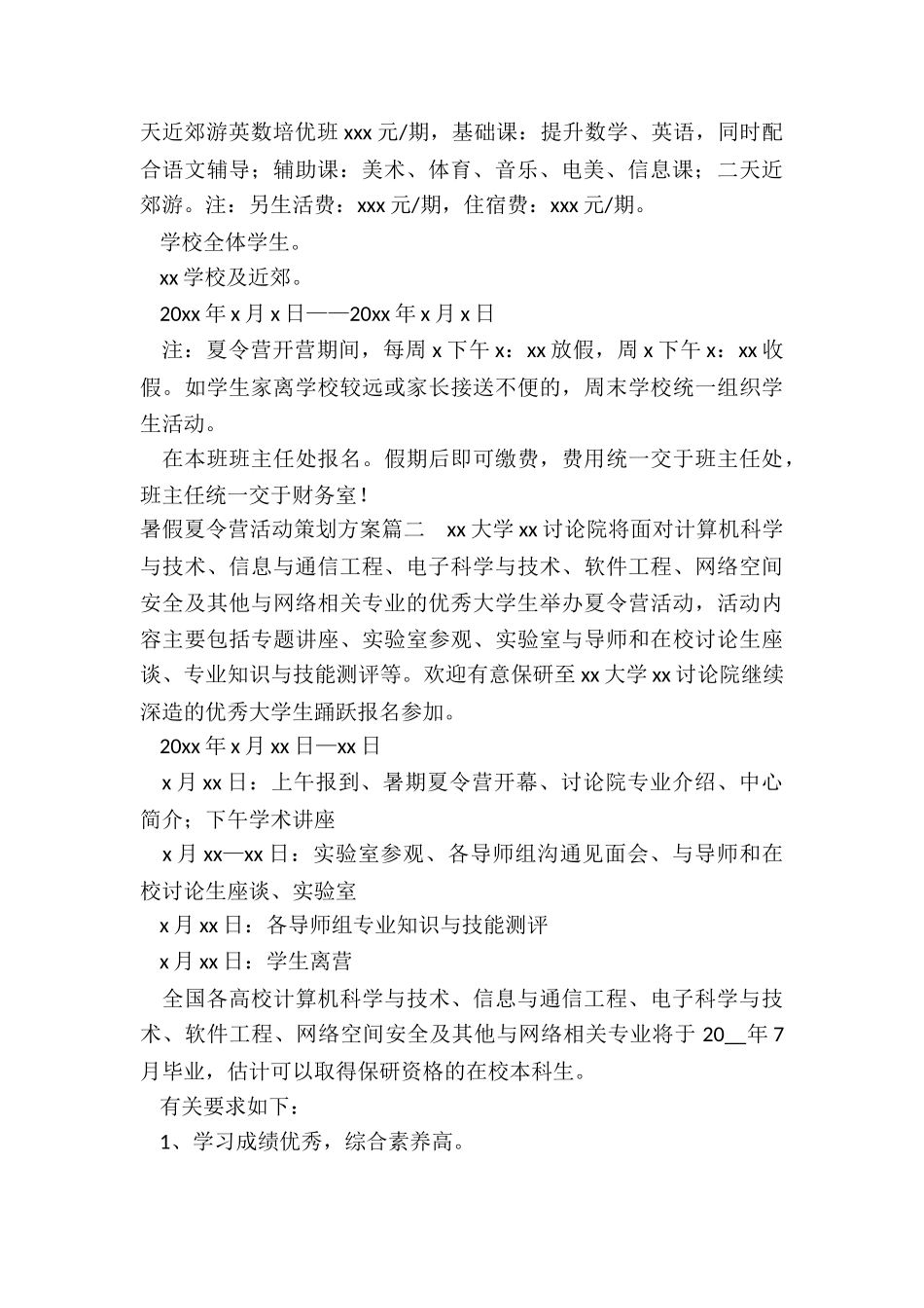 最新暑假夏令营活动策划方案_第2页