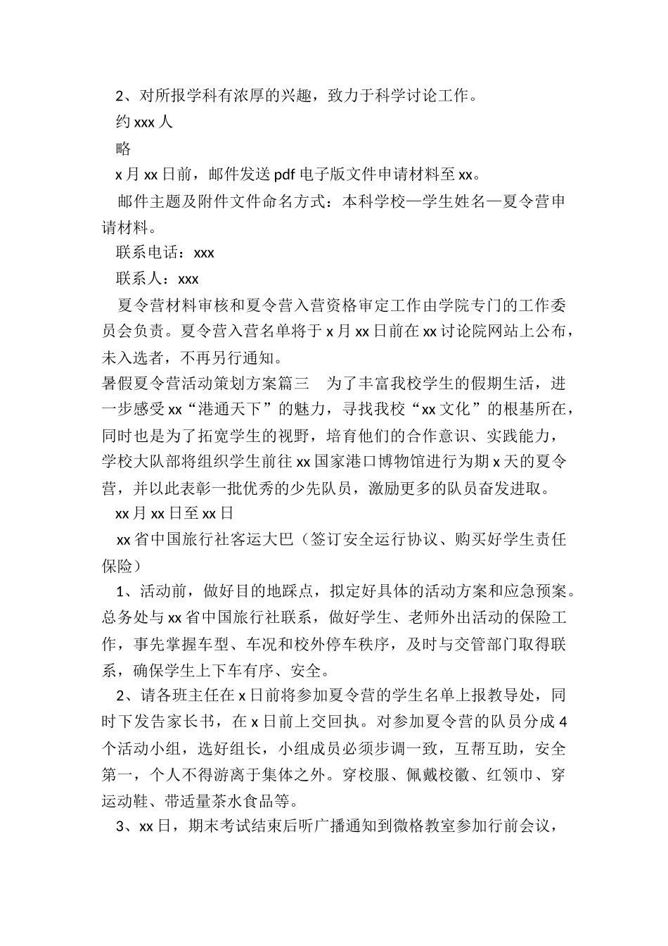 最新暑假夏令营活动策划方案_第3页