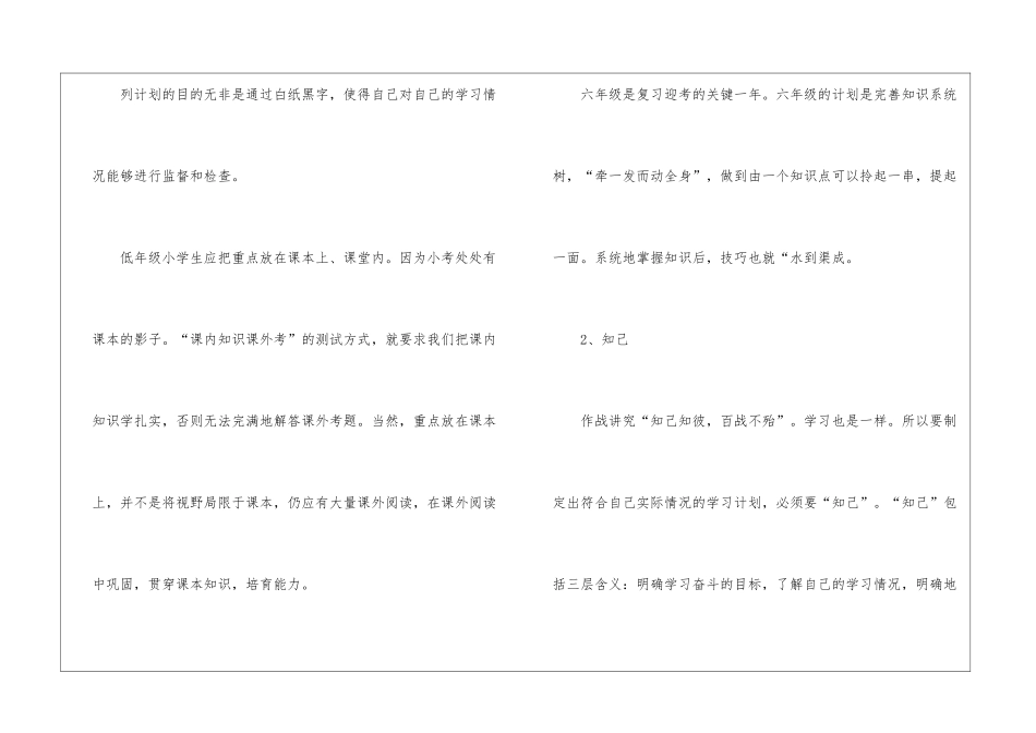 最新暑假学习计划_第2页