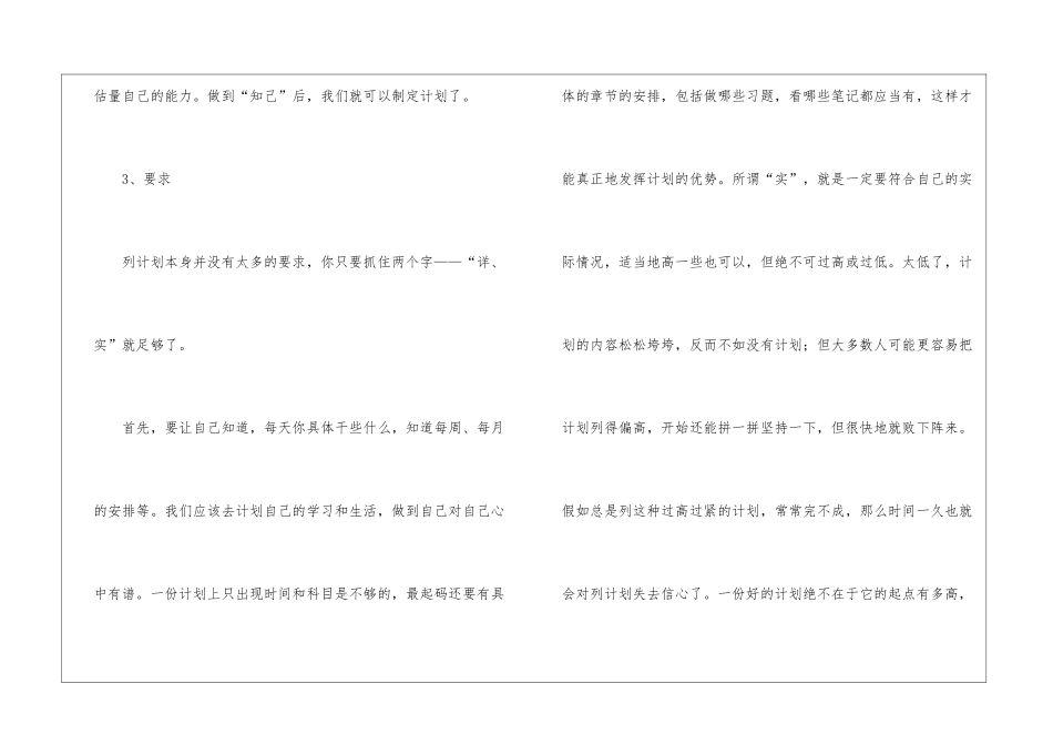 最新暑假学习计划_第3页