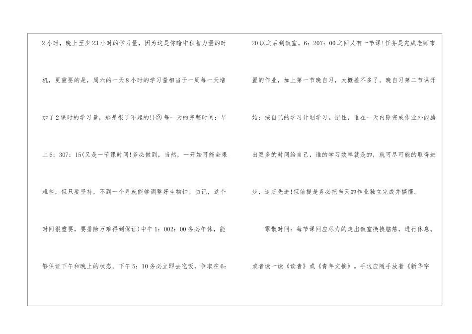 最新暑假学习计划15篇_第2页