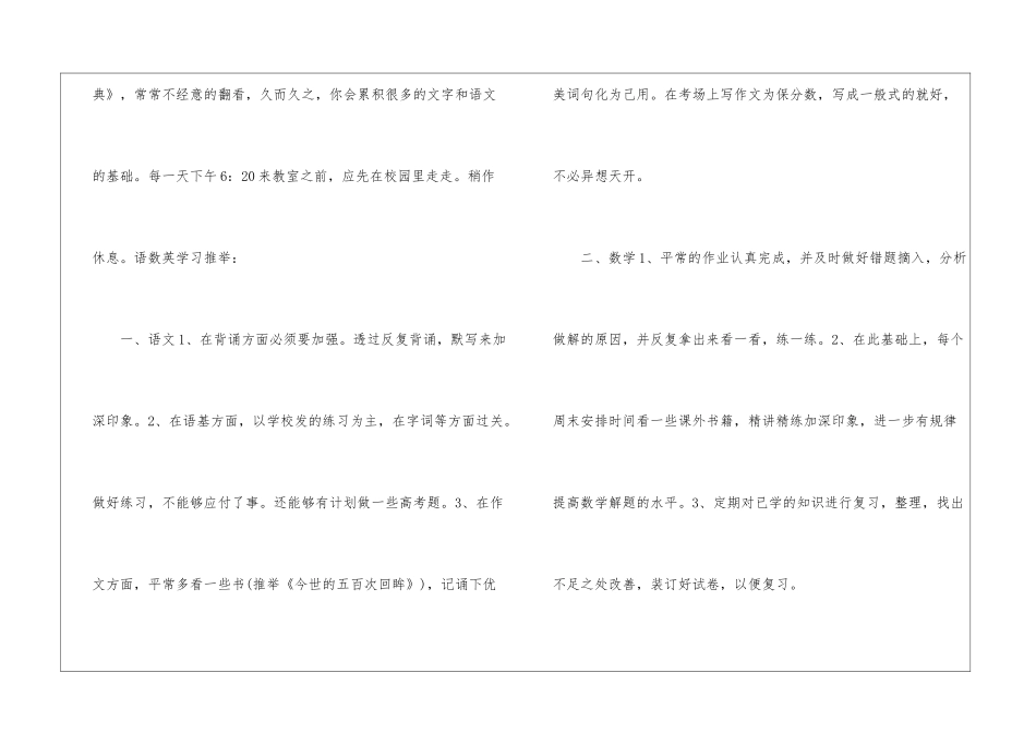 最新暑假学习计划15篇_第3页