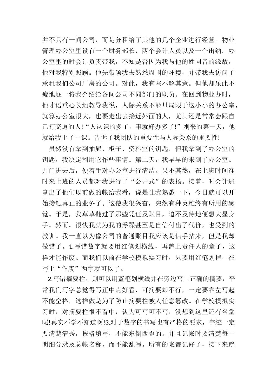 最新暑假实训报告800字_第2页