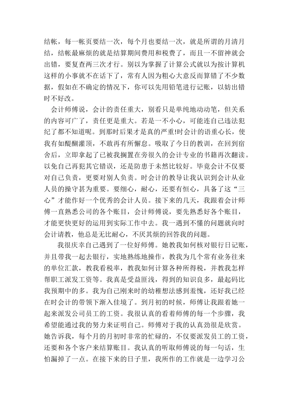 最新暑假实训报告800字_第3页