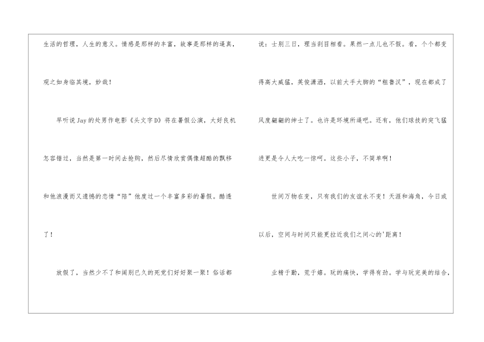最新暑期作文：回忆快乐暑假_第2页