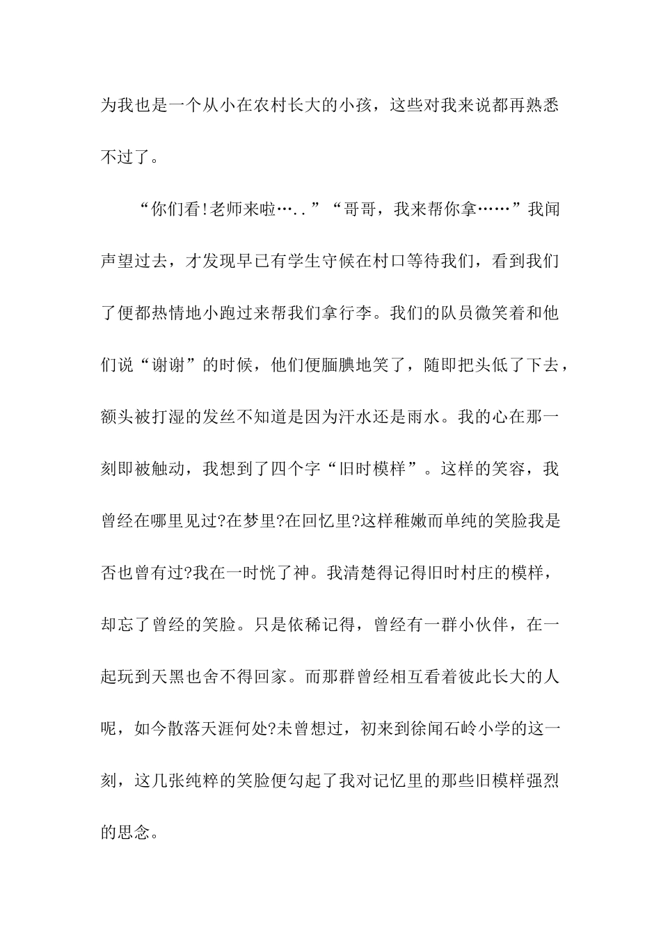 最新暑期支教社会实践报告_第2页