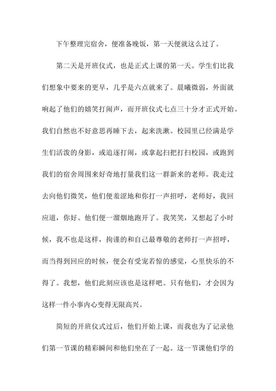 最新暑期支教社会实践报告_第3页