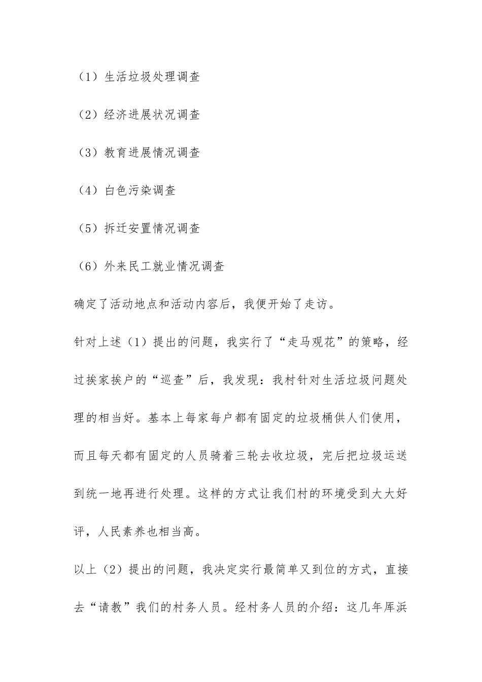 最新暑期社会调查报告模板-_第2页