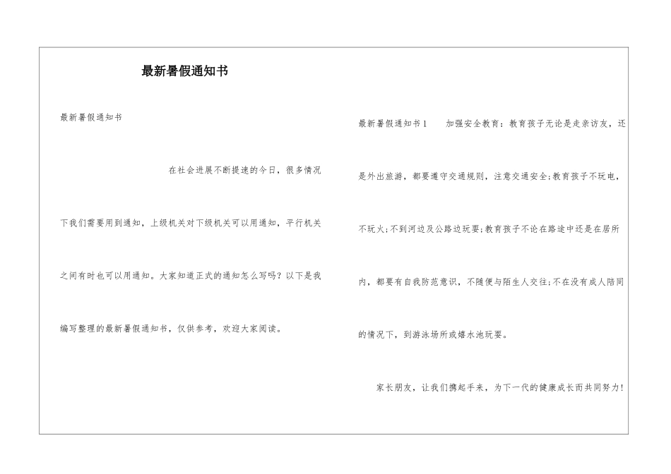 最新暑假通知书_第1页