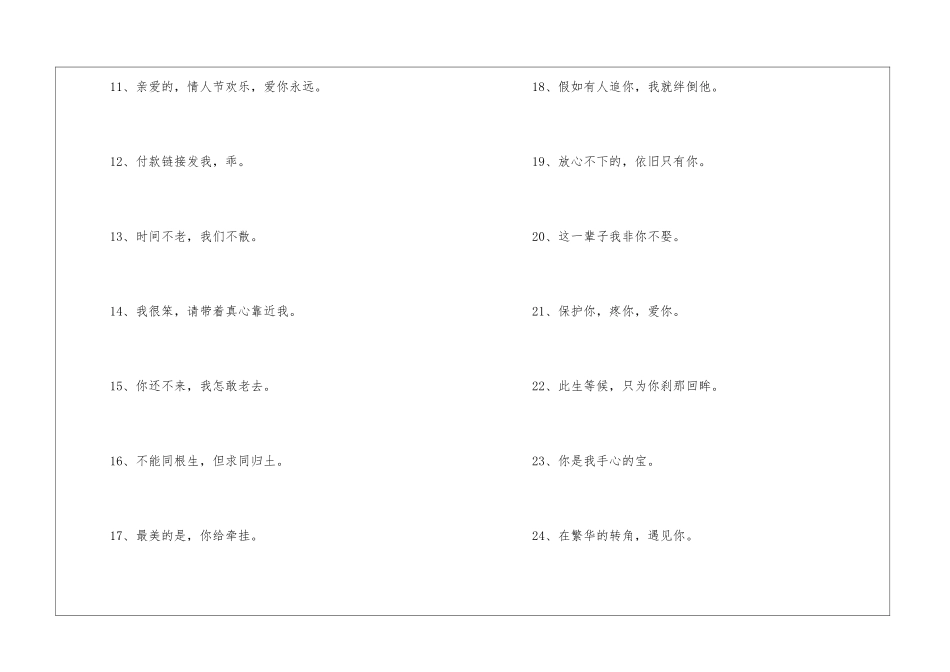 最新暖心留言_第2页