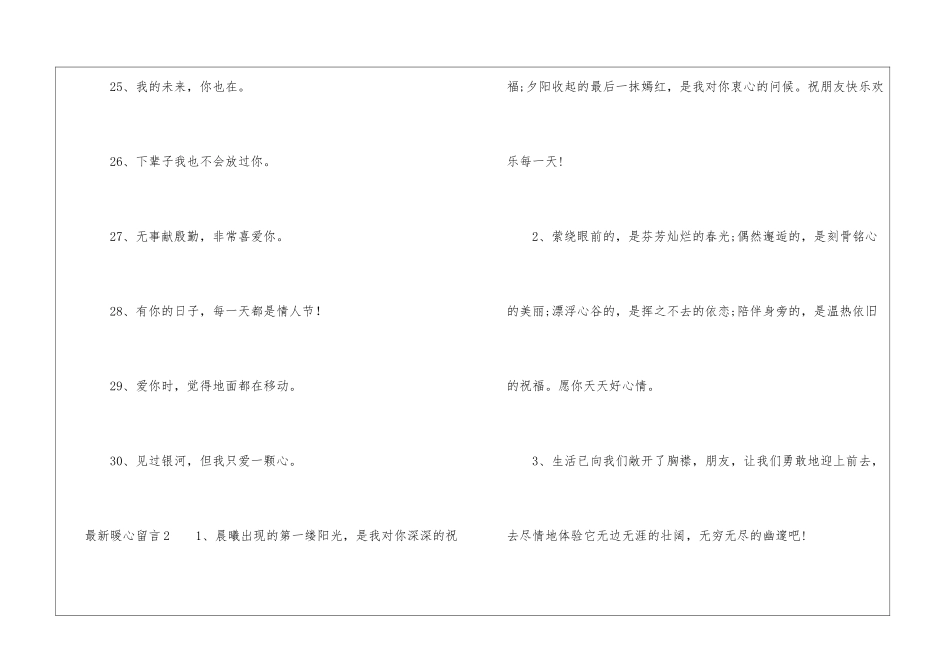 最新暖心留言_第3页