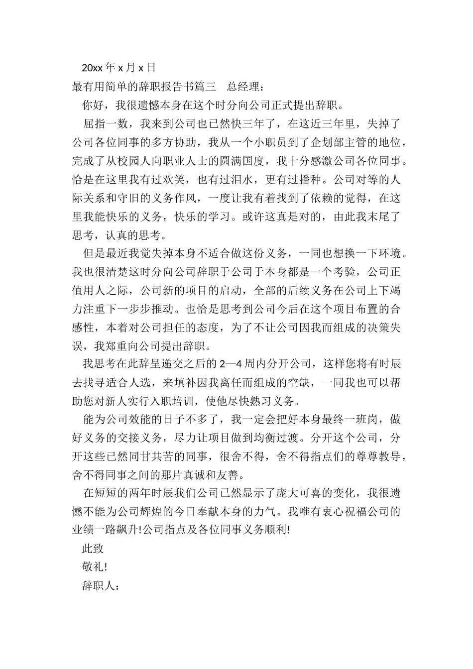 最新最实用简单的辞职报告书_第3页
