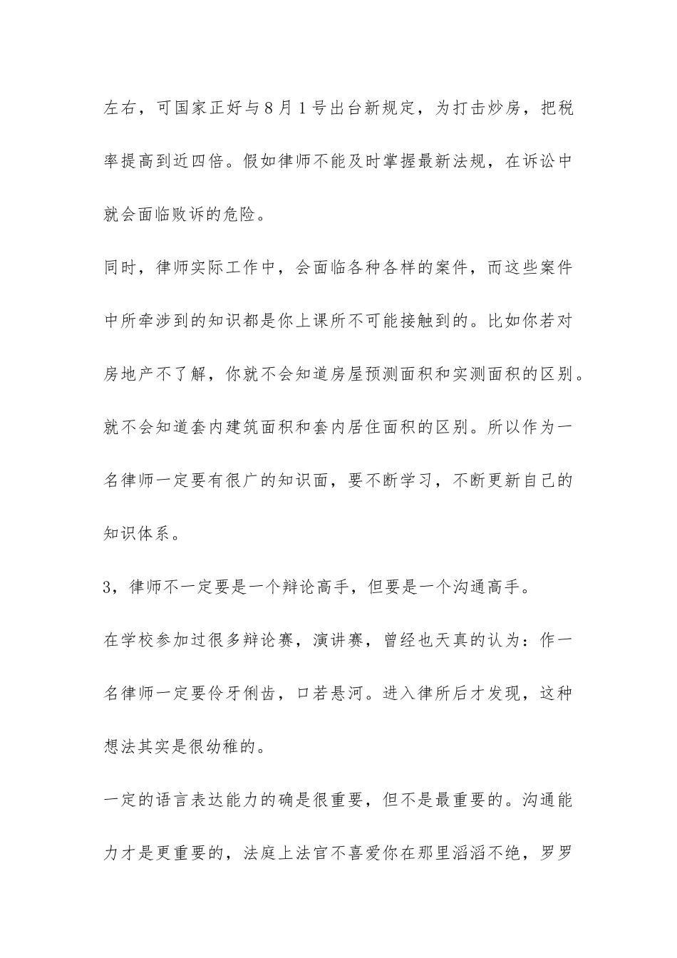 最新暑期律师实习总结-_第3页