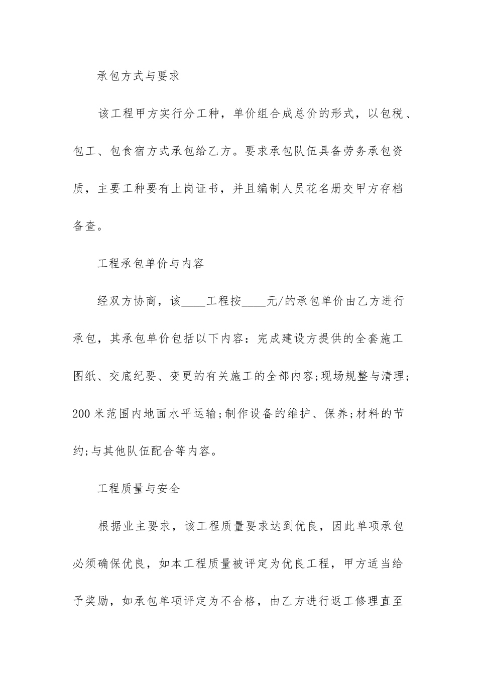 最新最新个人劳务合同范本优质_第2页