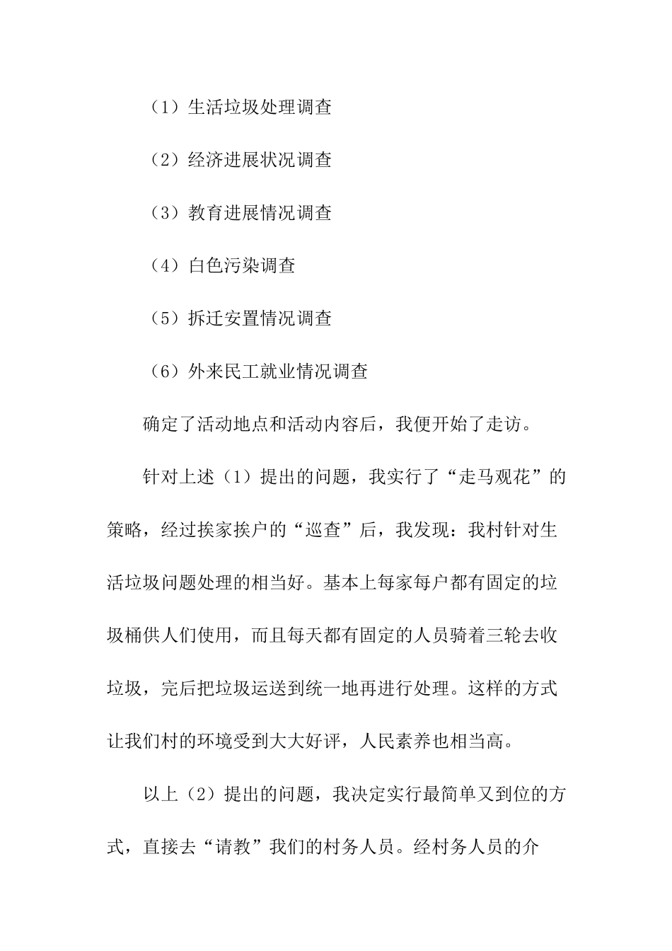 最新暑期社会调查报告模板_第2页