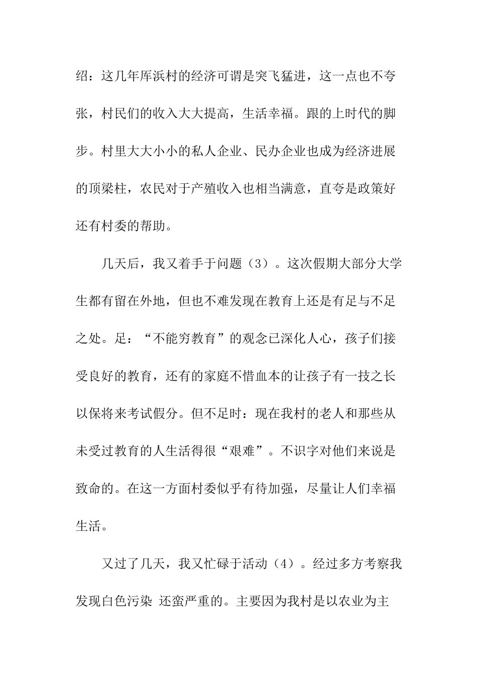 最新暑期社会调查报告模板_第3页