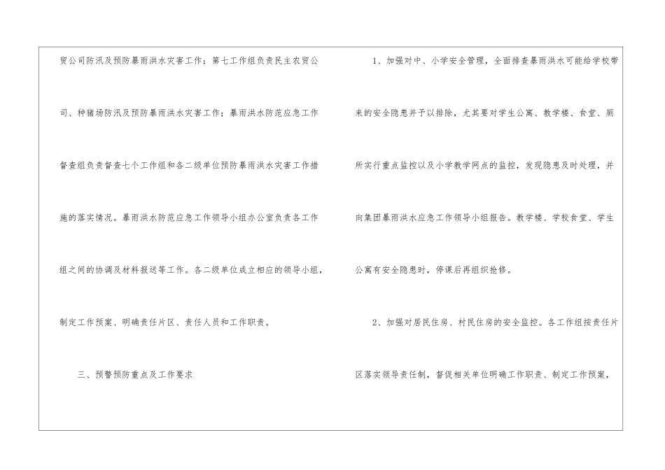 最新暴雨应急预案_第3页