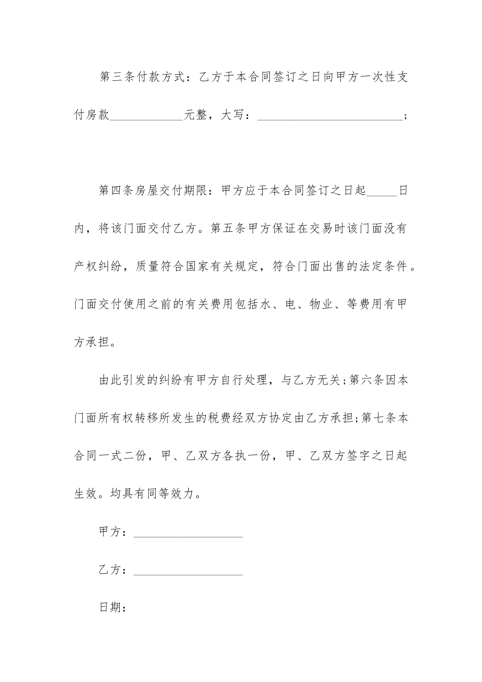 最新最新二手房买卖合同_第2页