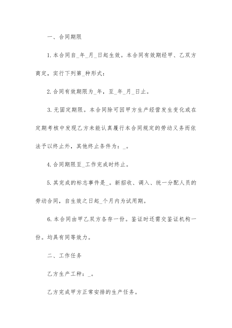 最新最新个人劳动合同协议书_第2页