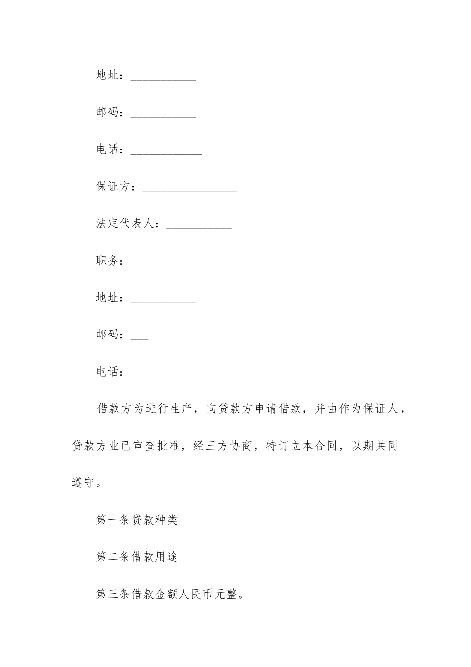 最新最新借款合同(六篇)_第2页